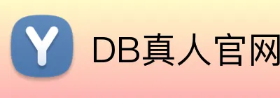DB真人官网 Logo